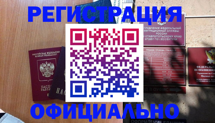 временная регистрация недорого в Адыгее